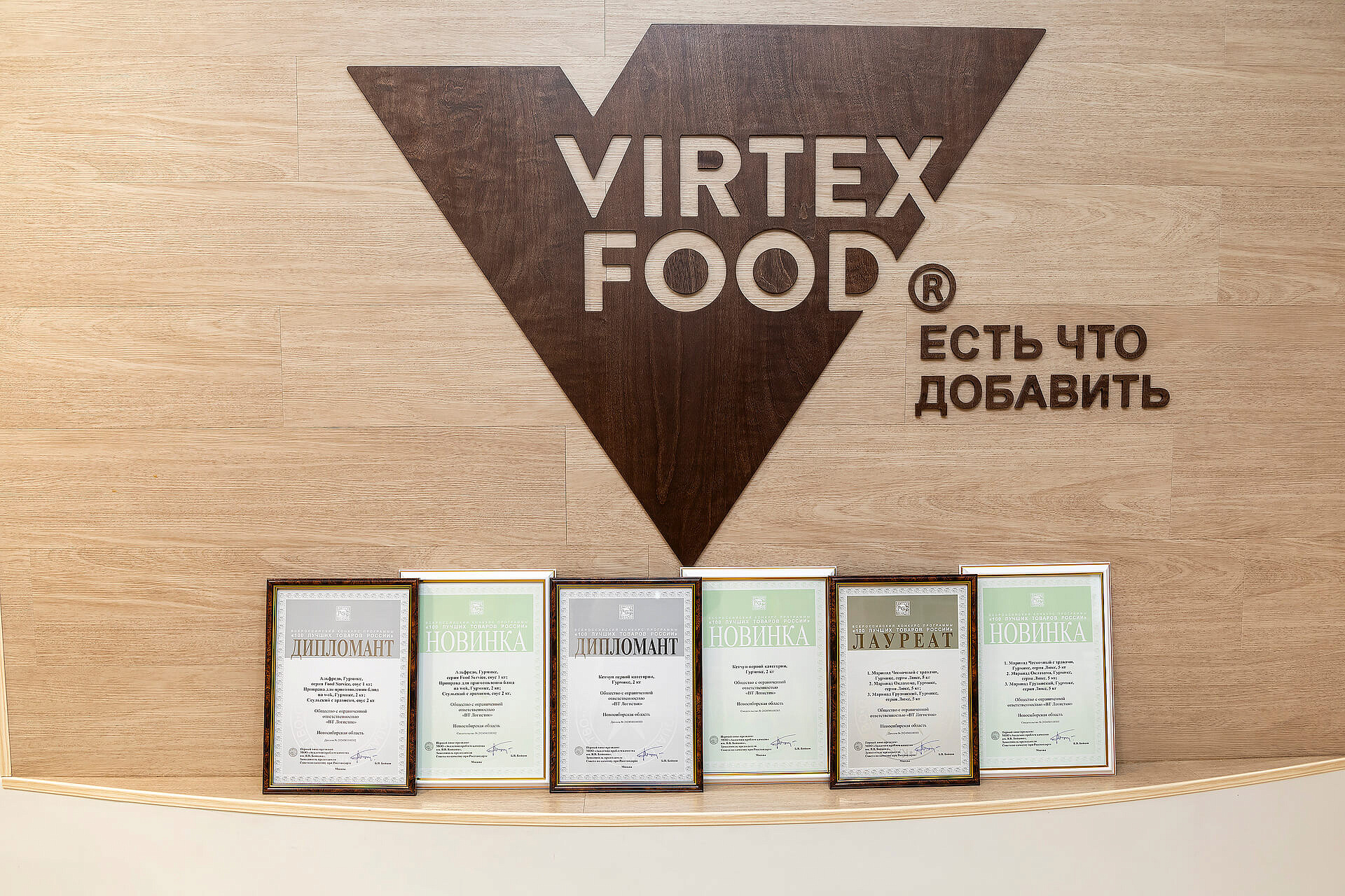 100 Лучших товаров России. ГУРМИКС В2В